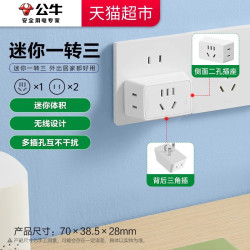 公牛 插座扩展转换器一转二三多孔功能无线插排插线板分插头家用
