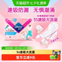薇尔 双重防漏 卫生巾  28.5cm*8片 285mm