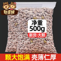 憨豆熊 新货吊瓜子500g特产大颗粒奶油椒盐原味坚果休闲零食非瓜蒌子
