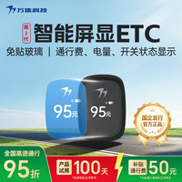 万集科技 2026款etc屏显无卡ETC办理设备 微信扣费无服务费免贴隐藏安装