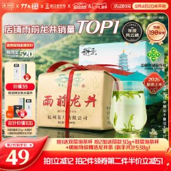 西湖牌 雨前三级 2022年 龙井茶 250g