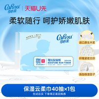 可心柔 云柔保湿乳霜纸1包40抽