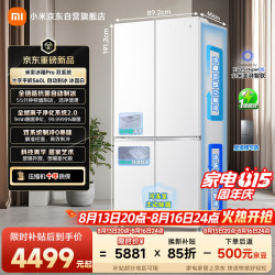 米家 BCD-560WSSGPDI 自动制冰 冰晶白 560L 十字四门冰箱