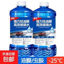 汽车玻璃水强力去污去油膜专用夏季雨刮精洗车用批发 1.3L   -25度2瓶装