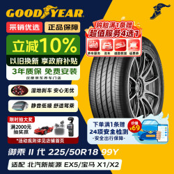 固特异 汽车轮胎 225/50R18 99Y 御乘二代