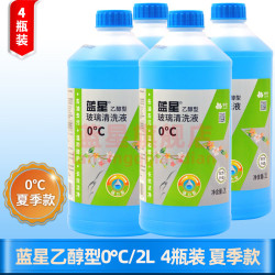 蓝星 汽车玻璃水防冻零下40度去污除虫胶强力去油膜四季通用雨刮液大桶 蓝星乙醇型玻璃水0度 夏季款