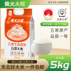 柴火大院 五常生态香米5kg东北大米10斤 真空锁鲜年货节团购 单袋