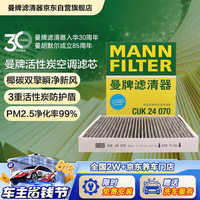 曼牌滤清器 CUK24003/4活性炭空调滤芯格