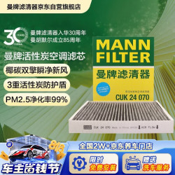 曼牌滤清器 CUK24003/4活性炭空调滤芯格