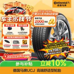 德国马牌 德国德国马牌 Continental  UCJ 汽车轮胎 235/60R18 103V