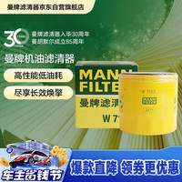 曼牌滤清器 牌滤清器 曼牌（MANNFILTER）机油滤清器机滤机油滤芯W7056凯迪拉克君威君越GL8威朗昂科威吉普