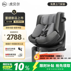 虎贝尔 蜂巢通风 儿童座椅