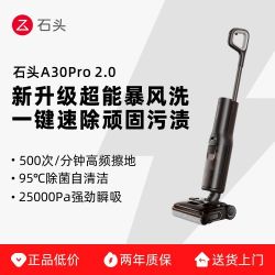 石头 A30系列 无线洗地机