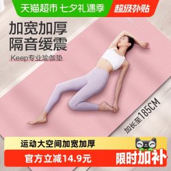 Keep NBR瑜伽垫 加宽加厚减震 灰色 185*80*10cm