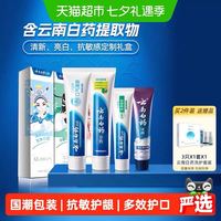 88VIP:云南白药 牙膏成人四喜套装国潮清新口气抗敏感亮白护龈正品