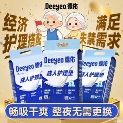 德佑 多人团 德佑成人护理垫老人隔尿垫卧床老人透气不可洗隔尿垫产妇产褥垫