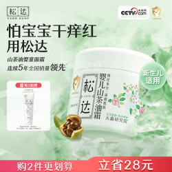 松达 山茶油系列 滋润保湿婴儿面霜 68g