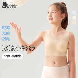 久岁伴 少女文胸发育期内衣凉感背心 隐形肤 160 /B80/ 体重90-115斤