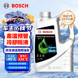 博世 有机长效汽车防冻液发动机冷却液 养车保养 冰点-45℃ 4L（绿色） 4L -45℃ 绿色