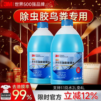 3M 玻璃水汽车用强效除虫胶鸟粪去污去油膜7119P乙醇雨刮水2L*2瓶 不伤车漆  2L*2瓶