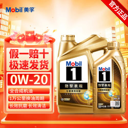 美孚 超金美孚1号劲擎表现0w-20 0w-30先进全合成机油汽机油汽车保养& 美孚超金0W20 5L