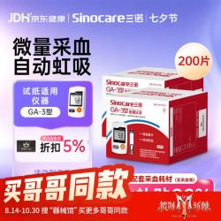三诺 血糖仪试纸 适用于GA-3型 200支试纸+200支采血针（不含仪器）