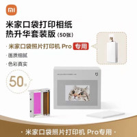 小米 米家口袋照片打印机相纸 热升华套装版50张