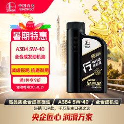 长城 润滑油 Great Wall 长城 润滑油 Great Wall 长城 金吉星全合成机油