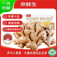 京鲜生 云南小黄姜 净重3斤 生姜 老姜 新鲜蔬菜调味 源头直发  精选罗平小黄姜3斤