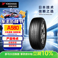 优科豪马 A580 轿车轮胎 静音舒适型 205/55R16 91V