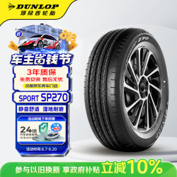 邓禄普 SP270 汽车轮胎 195/60R16 89H