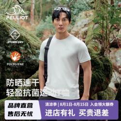 伯希和 户外速干T恤新款男士抑菌排汗防晒短袖轻量徒步登山上 岩石白 |