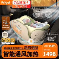 Prigel 座椅婴儿车载儿童宝宝汽车用通用可坐可躺0到12岁通风 舒安pro 智能款 奶油青提（通风加热）