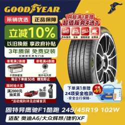 固特异 EF1 SPORT鹰驰F1酷跑 245/45R19 102W 轮胎