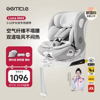 工匠伯伯 Luna MAX+智能3.0 i-Size认证通风加热 摩登灰 儿童座椅