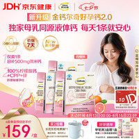 钙尔奇 孕妇液体柠檬酸钙片60条 维生素D3备孕哺乳期补钙