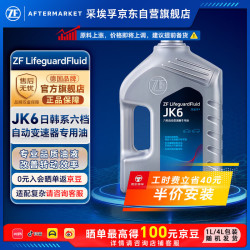 采埃孚 JK6 变速箱油 4L
