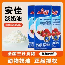 安佳 2瓶安佳淡奶油200ml*2新西兰进口稀奶油动物性家用烘焙蛋糕商用