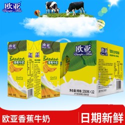 欧亚 全脂香蕉牛奶250g*12盒礼盒早餐大理牛奶整箱