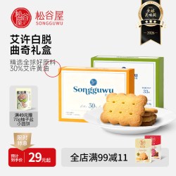 松谷屋 进口艾许黄油白脱曲奇饼干礼盒办公室休闲下午茶点心送礼