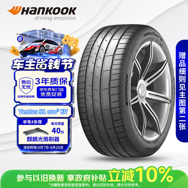 Hankook 自修复 汽车轮胎