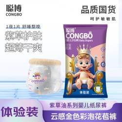 聪博 紫草油纸尿裤超薄透气婴儿尿不湿男女宝宝拉拉裤试用装4片装