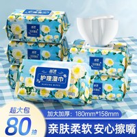 纯竹工坊 80抽大包湿巾宝宝手口屁可用成人护理湿纸巾实惠装亲肤柔韧湿巾纸