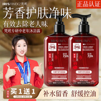 梵玳 IR ISFANIDEZ专研中老年沐浴露500ml舒缓控油净味改善异味留香葡萄柚檀香香氛