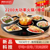 帅康 暖菜板 DR220-NCB68-04 黑色电磁炉触控款