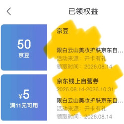 入会嘎嘎嘎吃50京豆