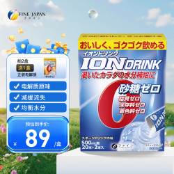 FINE JAPAN 日本原装进口电解质冲剂（原味） 22条*1盒