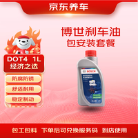 京东养车 博世DOT4刹车油更换服务 1L