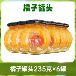 欢乐家 黄桃罐头235g*6瓶 糖水黄桃橘子杨梅水果罐头正品鲜甜果肉