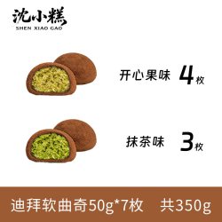 沈小糕迪拜软曲奇开心果味夹心香糯曲奇饼干纯可可脂网红酥脆零食